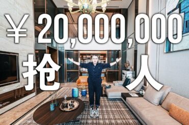 【小艾大叔】2000萬就能把五星級酒店搬回家的豪宅長什麼樣？