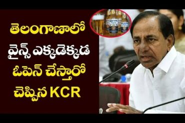 KCR Gives Clarity ON Wine Shops TO OPEN IN LOCKDOWN | TRS | KTR | KCR | #RBMCREATIVESMEDIA