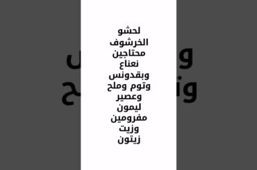 🇮🇹طريقة عمل الخرشوف على الطريقة الايطالية