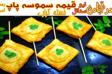 Samosa Pops Recipe || Keema Samosa || WarQi Keema Lukhmi | (Ramzan Special)