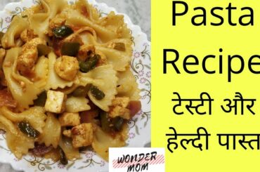 Masala Pasta|Bow Pasta Recipe|Quick and Easy Pasta Recipe|Paneer Pasta|Wonder Mom