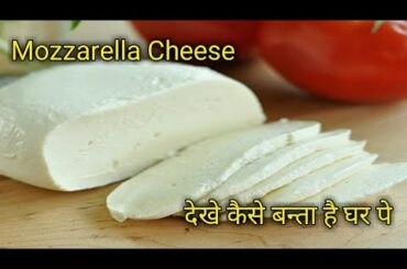 MozzarellaCheese | How to make Mozzarella Cheese at home | Mozzerella cheese recipe in hindi/punjabi