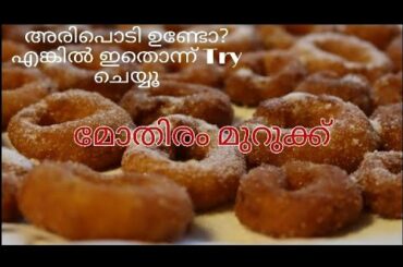 Mothira Murukku / Easy malayalam recipe / Lockdown Ring / Mallus in italy