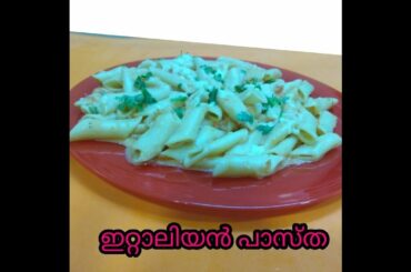 സ്വാദേറിയ ഇറ്റാലിയൻ പാസ്ത/Italian pasta /Ruchiyidam Malayalam Recipes