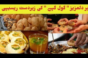 Pani Puri Recipe | Gol Gappay Recipe | Chana Chat Recipe | Kitchen's Secrets