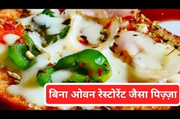 Pizza In 5 Minutes Without Oven | Easy Pizza Making Recipe at Home