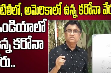 Dr Guruva Reddy Explains about C-19 in Italy, America and India | Awareness | SumanTV Organic Foods