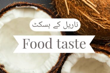 Coconut Biscuits (ناریل کے بسکٹ) Recipe in urdu/hindi | Food taste