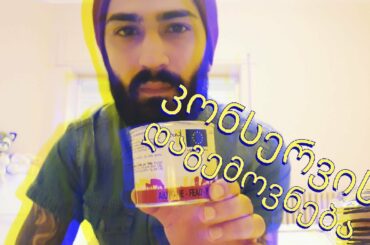 იტალიური კონსერვების დაგემოვნება/Taste of Italian canned food 🐟