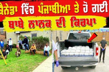 ਕੈਨੇਡਾ ਵਿੱਚ ਹੋ ਗਈ ਬਾਬੇ ਨਾਨਕ ਦੀ ਕਿਰਪਾ ! Guru Nanak Mission Society London Free Food - AB News Canada
