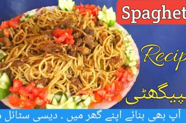 Tasty Spaghetti Recipe | Desi Style  Spaghetti |Meat & Beef| Homemade Spaghetti  | Village Food info