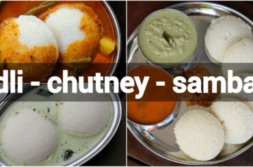 idli with idli chutney & idli sambar recipe | south indian breakfast with idli, chutney & sambar