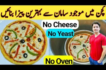 No Cheese|| No Yeast || No Oven || No Mayo || آسان ترین پیزا بنانے کا طریقہ || Pizza By Ijaz Ansari