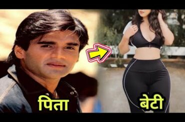 Sunil Shetty की बेटी है बॉलीवुड की मशहूर अभिनेत्री पर जानता कोई नहीं! daughter of sunil shetty..