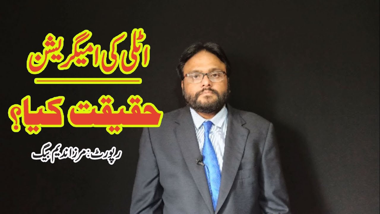 اٹلی کی امیگریشن ،حقیقت کیا؟ Undocumented Migrants to get Italian Work Permits. اٹلی کی امیگریشن ،حقیقت کیا؟ Undocumented Migrants to get Italian Work Permits.