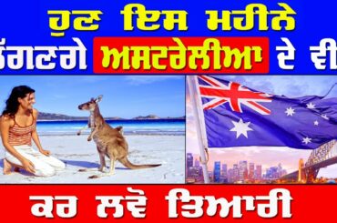 ਅਸਟਰੇਲੀਆ ਦੇ ਵੀਜੇ | Punjabi Prime Time | UK | Australia | Canada | Punjab