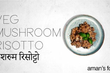 How To Make Vegetarian MUSHROOM RISOTTO