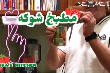 مطبخ🍴شوكه | صوص البيتزا