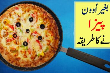 How To Make Pizza Without Oven | Oven Ke Bagair Pizza Ka Tarika | Urdu Hindi