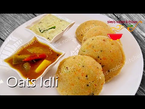 ഓട്സ് ഇഡ്ഡലി | Healthy Breakfast | Oats Idli |Healthy Recipe | Simis Nadan Kitchen | Recipe No -288 ഓട്സ് ഇഡ്ഡലി | Healthy Breakfast | Oats Idli |Healthy Recipe | Simis Nadan Kitchen | Recipe No -288