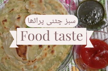 Green Chutney Paratha(سبز چٹنی پراٹھا) Recipe in urdu/hindi | Food taste