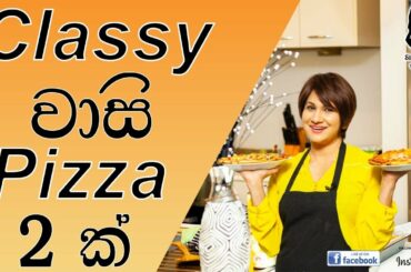 Classy වාසි Pizza 2 ක්.. (Pizza making recipe from Ash)
