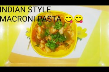 INDIAN STYLE MACRONI PASTA 😋😋|| सवादिषट मैकरोनी पासता बनाना सीखें 3 मिंटो मे ||