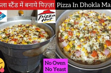 Pizza Without Oven | Easy Pizza Recipe | Pizza Recipe In Dholka Stand | Domino's Style Pizza At Home