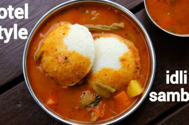 idli sambar recipe | tiffin sambar | इडली सांभर बनाने की रेसिपी | hotel style idli sambar recipe