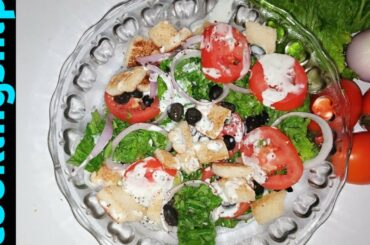 Olive Garden Italian Salad | How to make Olive Garden Italian Salad | Salad recipe