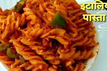 Italian pasta recipe in hindi by neelam ki recipes ||इटालियन पास्ता ||easy recipe