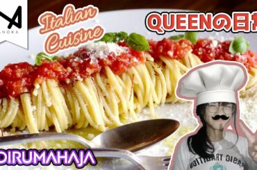 QUEEN's COOKING: Italian Cuisine｜#NANDAYO - Episode 53