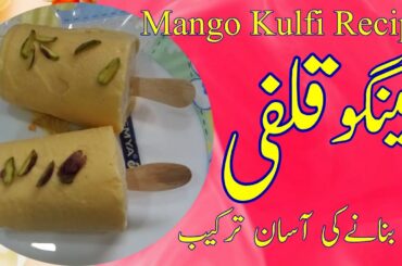Mango Kulfi Recipe ☆ Mango Ice cream Recipe ☆ Lubna Food Features