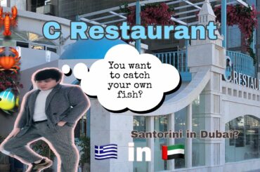 Amazing Restaurant In UAE - Santorini in the desert !