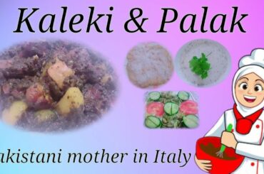 🥘Kaleji and Palak | C0000000k with mother | Pakistani mother in Italy👩‍🍳