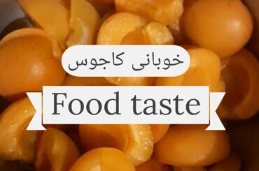 Fresh Apricot juice (خوبانی کا جوس) Recipe in urdu/hindi | Food taste