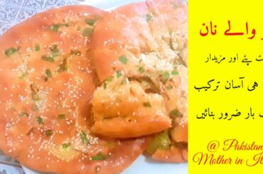 Allo wale naan| Pakistani mother in Italy|