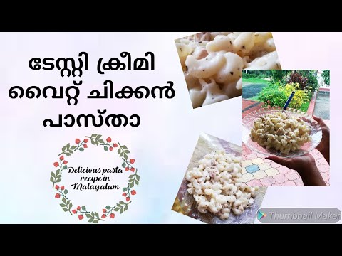 Creamy White Chicken Pasta | Delicious Pasta Recipe In Malayalam | Italian Style | Diya Sarah Creamy White Chicken Pasta | Delicious Pasta Recipe In Malayalam | Italian Style | Diya Sarah