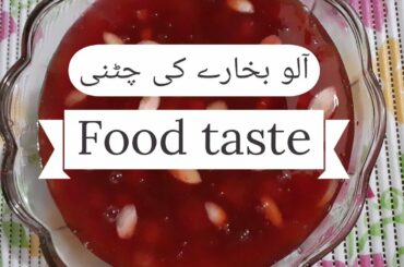 Fresh Plum Chutney (آلو بخارے کی چٹنی ) Recipe in urdu/hindi | Food taste