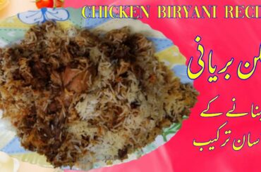 Chicken Biryani Recipe ☆ Simple Chicken Biryani Recipe ☆ Lubna Food Features