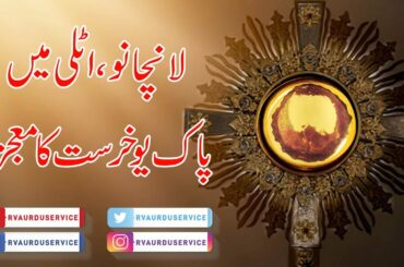 Miracle of the Holy Eucharist at Lanciano, Italy