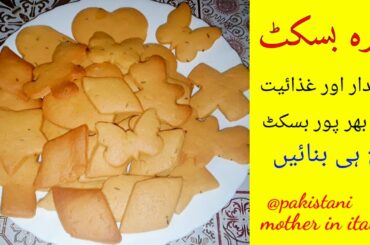 Zeera biscuit full and easy recipe || Pakistani mother in Italy