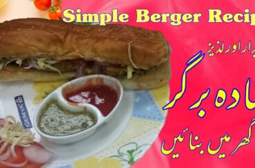 Simple Long Berger Recipe ☆ Berger Recipe ☆ Lubna Food Features