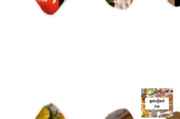 #Italiyan food in Sinhala#🙏Interdiction🙏