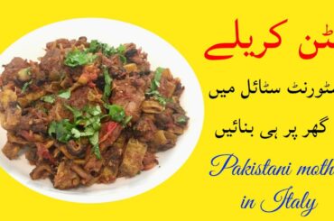Mutton karaily recipe | Pakistani mother in Italy | Cook with mother
