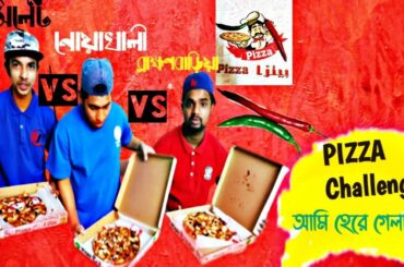 MY FIRST FOOD CHALLENGE||ভিনদেশিদের তৈরি ফিজ্জা খেলাম||italian Chiken Pizza challenge||ALONE JUBED