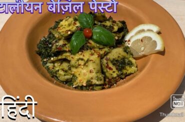 Italian Basil Pesto | Simple Lockdown Cooking |  5 Ingredient Cooking | Why Not Vegetarian