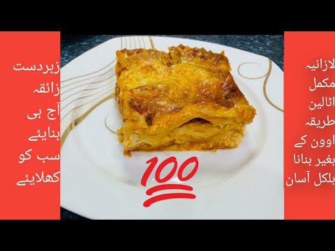 Lasagne | Perfect Italian Recipe | With/Without Oven Lasagne | Perfect Italian Recipe | With/Without Oven
