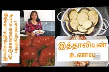 கத்தரிக்காய்  / Eggplant Parmigiana - Italian dish - Tamil cooking / Our neighbours in England