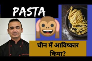 Five Types of Pasta & Pasta Shapes |Italian Cuisine|Continental Cuisine|Pasta invented in China